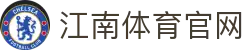 江南体育 (Jiangnan Sports) 官方网站 - 首页入口与实时资讯中心